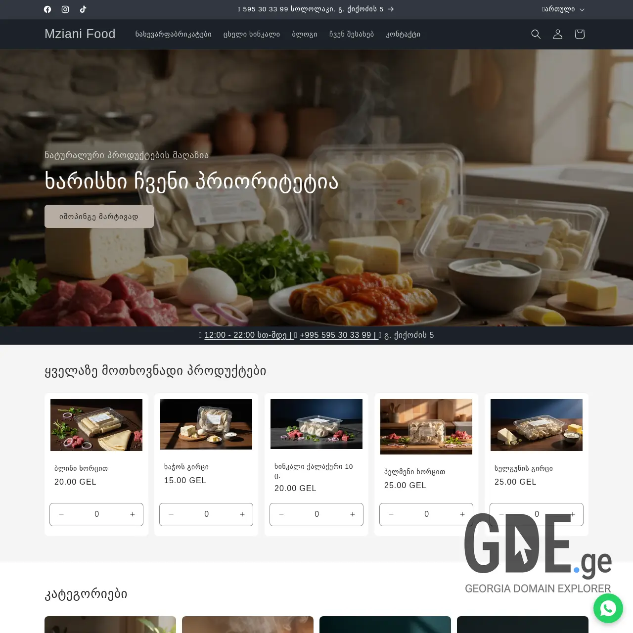 Screenshot of the site mzianifood.ge at 2025-12-12