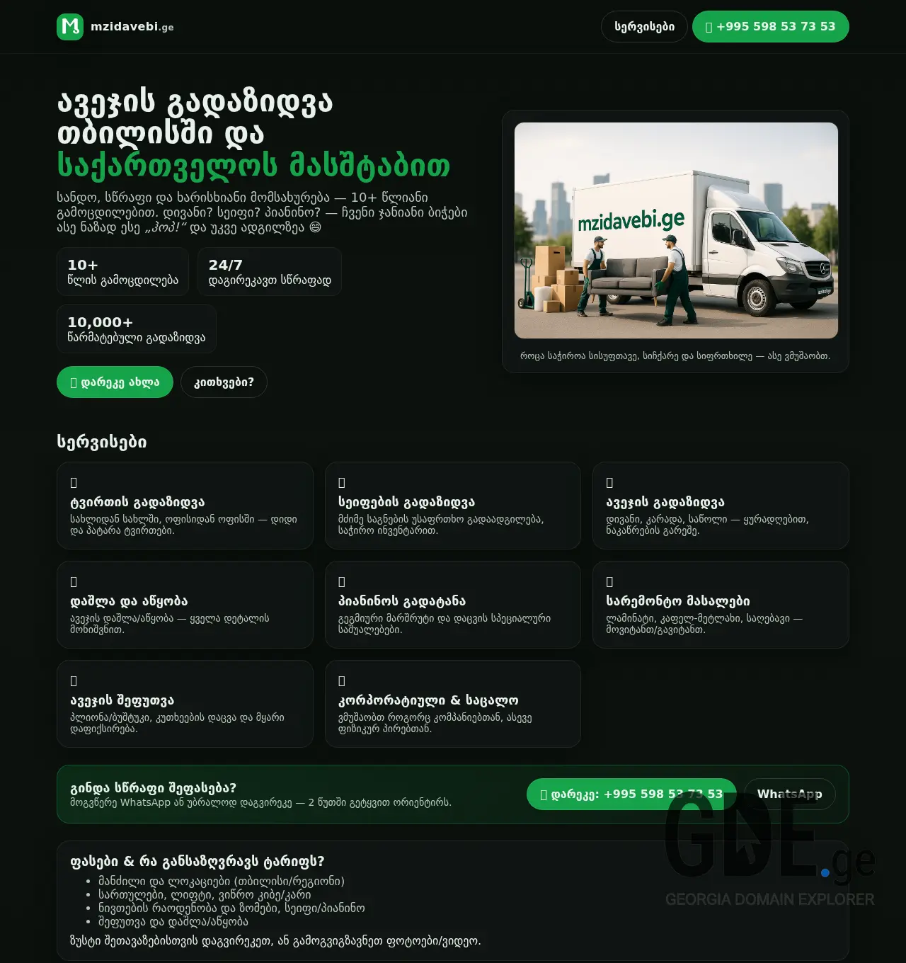 Screenshot of the site mzidavebi.ge at 2025-12-06