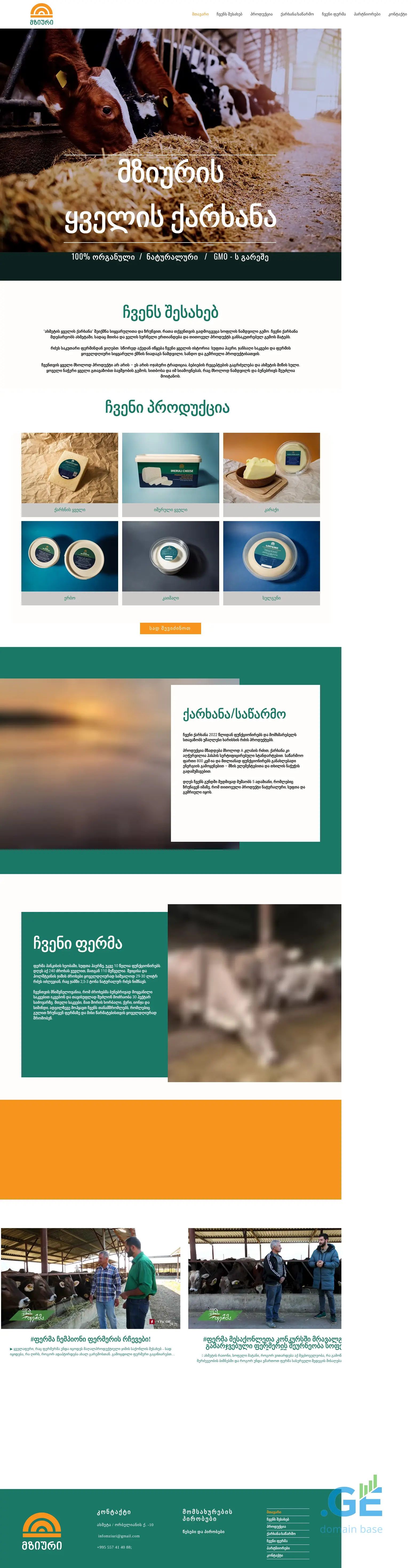 Screenshot of the site mziurifarm.ge