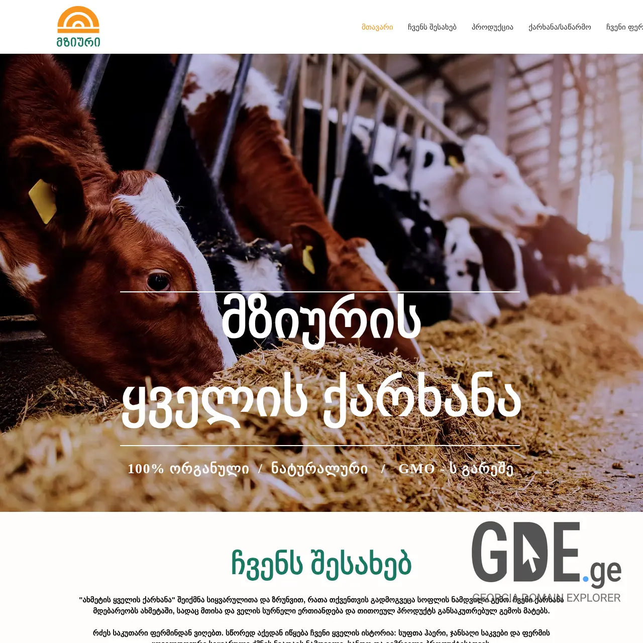 Screenshot of the site mziurifarm.ge at 2025-12-12