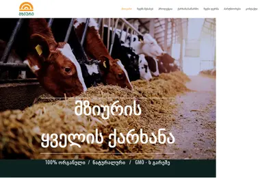 mziurifarm.ge-ის ეკრანის სურათი