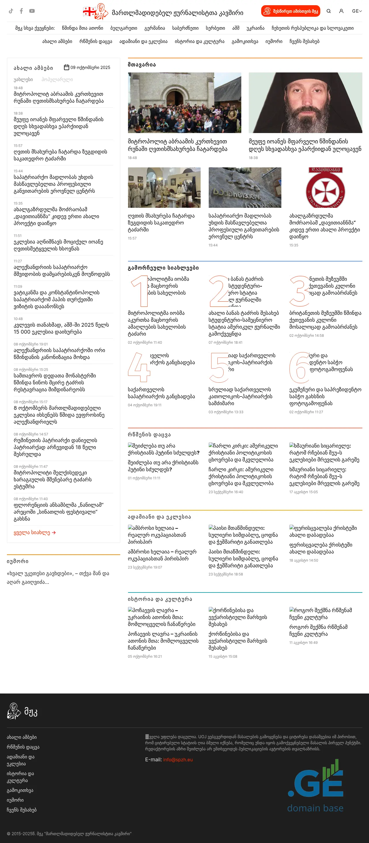 Screenshot of the site mzk.ge