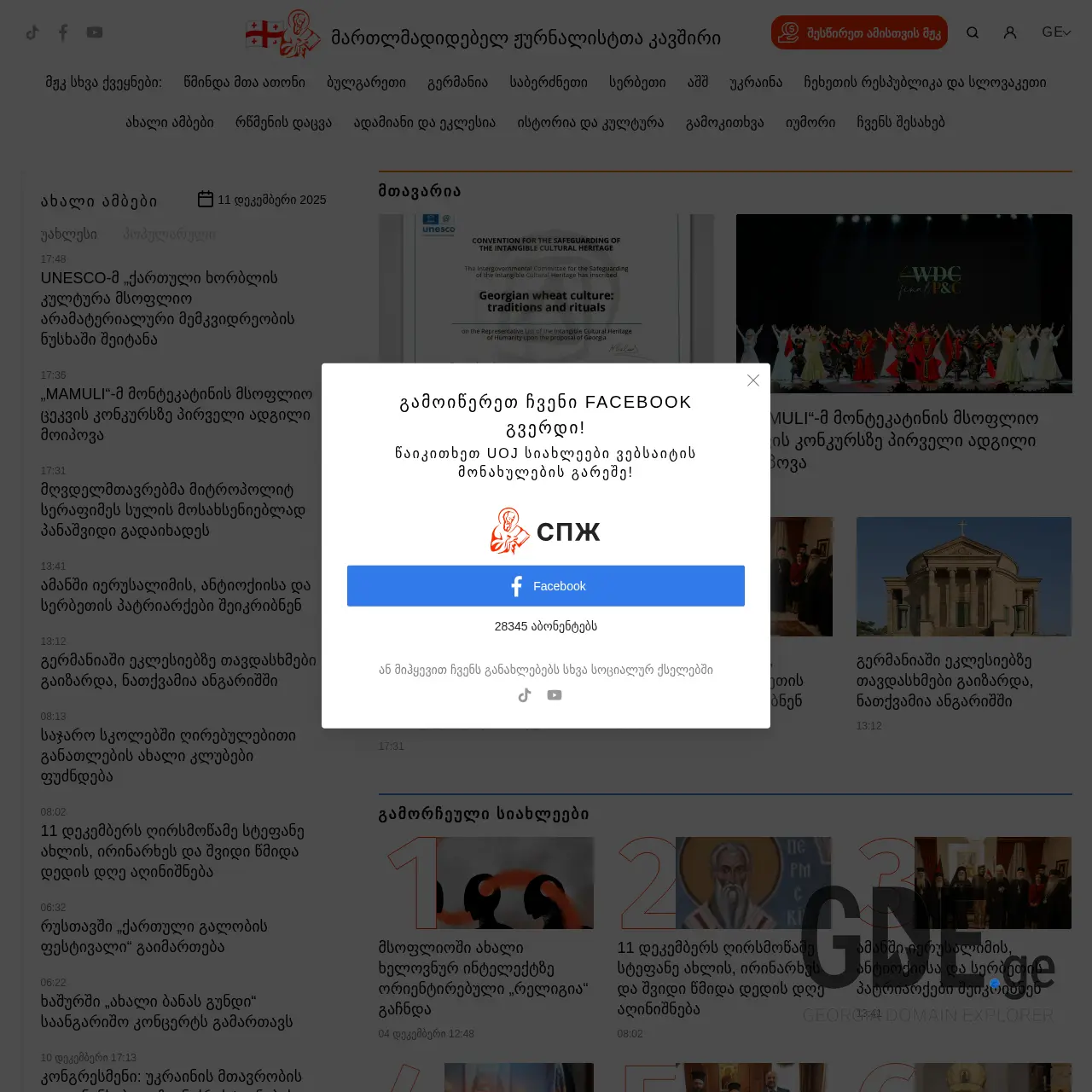 Screenshot of the site mzk.ge at 2025-12-12