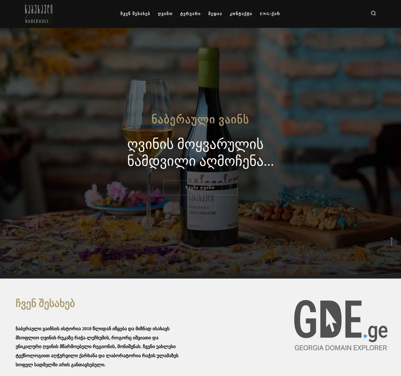 Screenshot of the site naberauli.ge at 2025-11-26