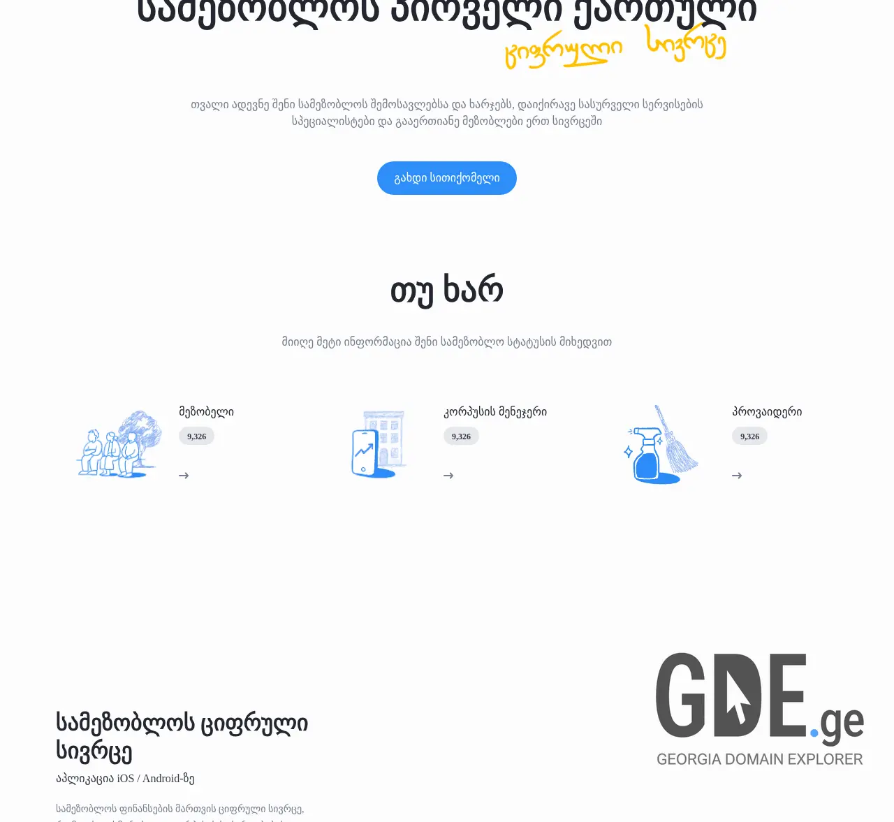 Screenshot of the site nadpix.ge at 2026-01-24