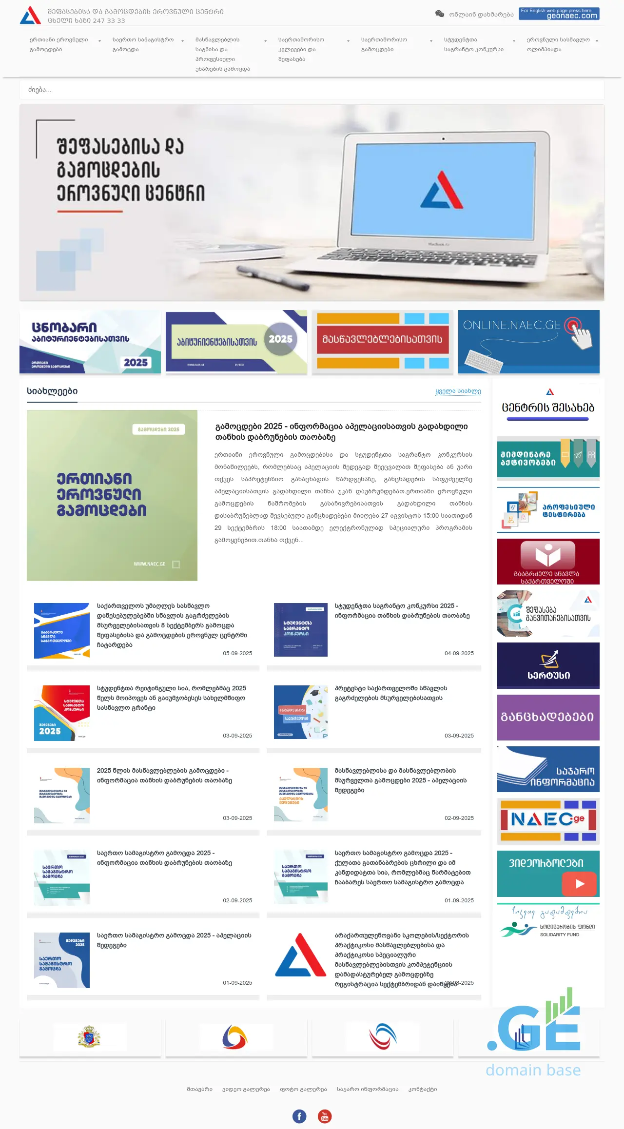 Screenshot of the site naec.ge