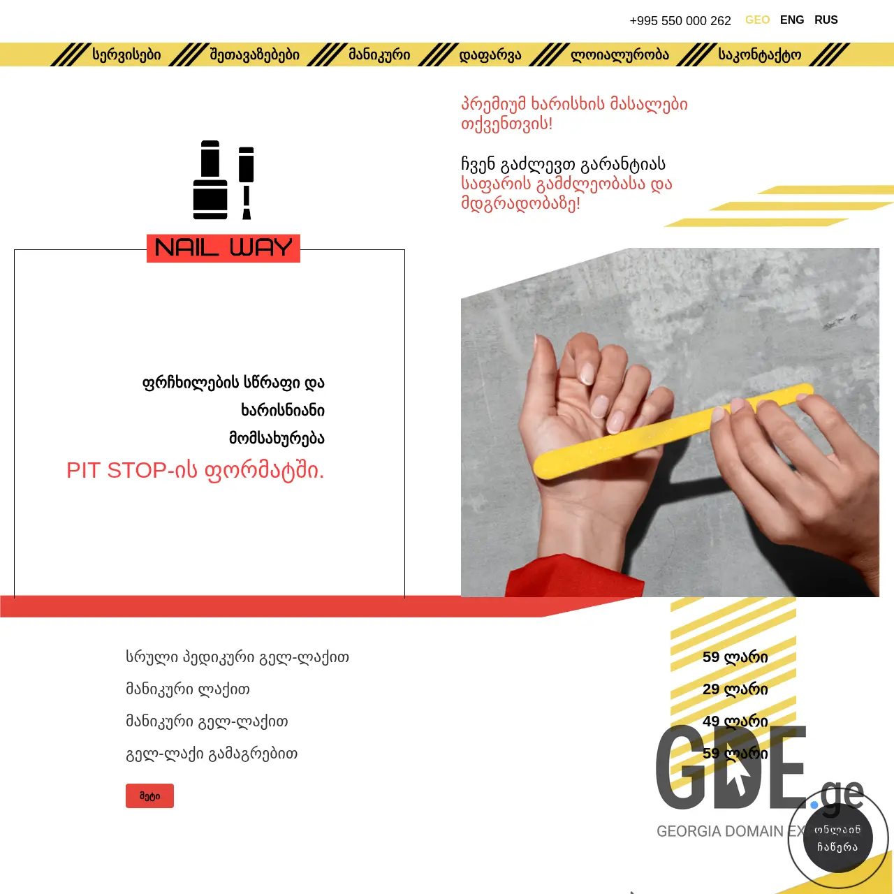 Screenshot of the site nailway.ge at 2025-12-12