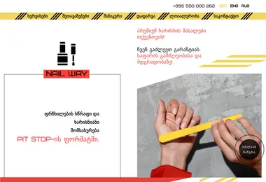 Скриншот nailway.ge