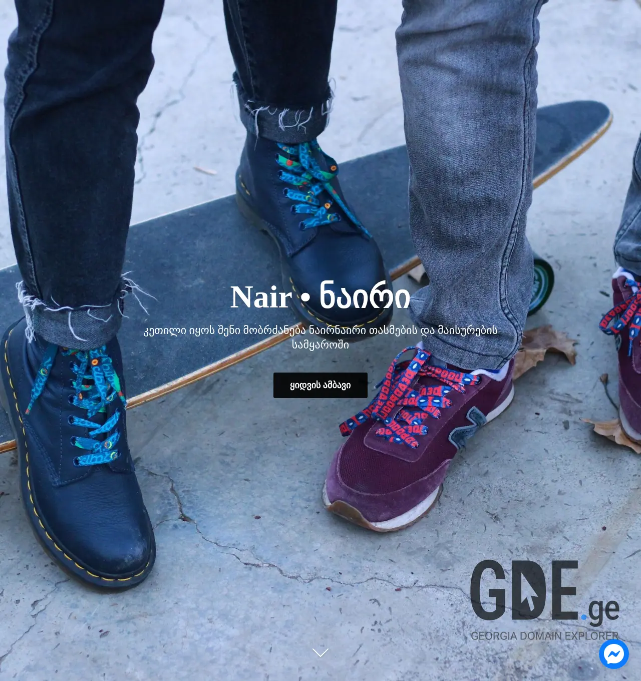 Screenshot of the site nairnairi.ge at 2025-11-29