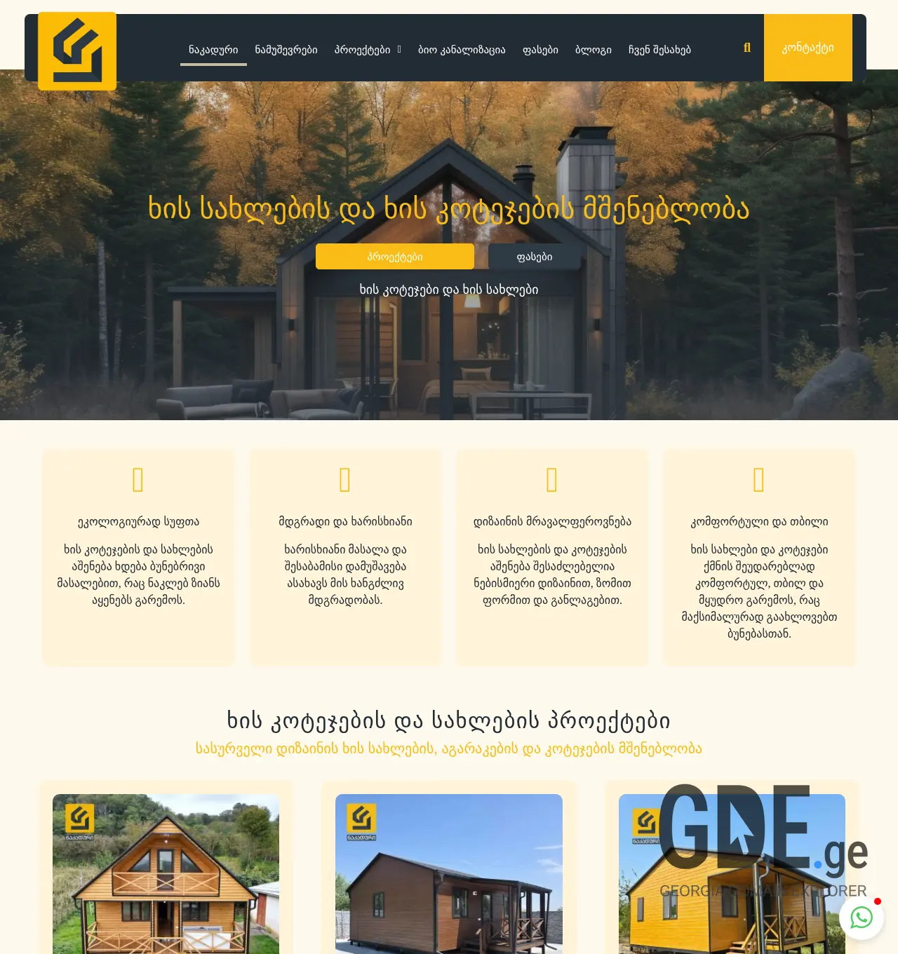 Screenshot of the site nakaduri.ge at 2025-11-30