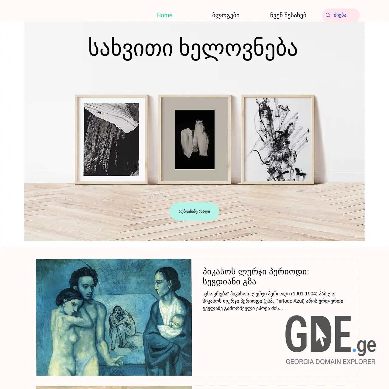 Screenshot of the site nakhati.ge at 2025-12-12