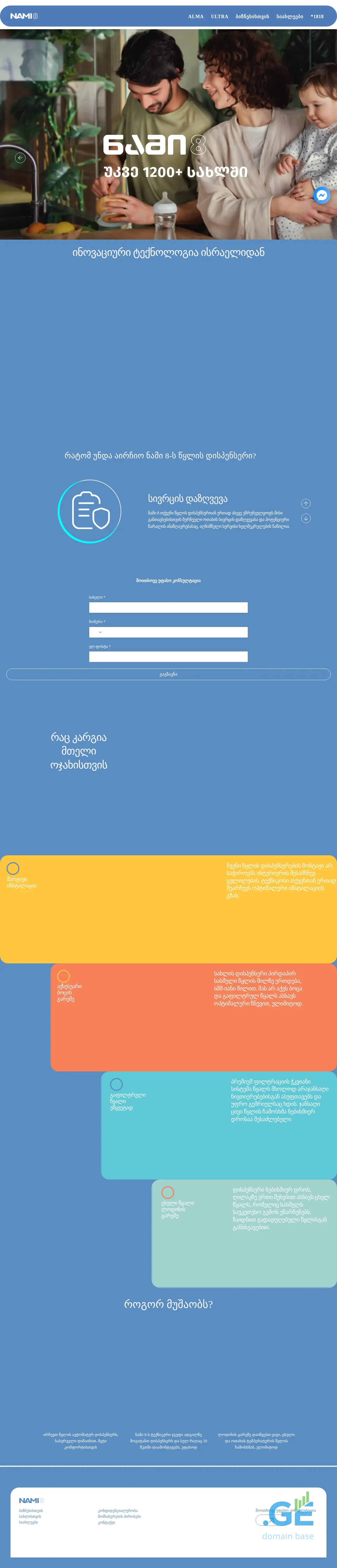 Screenshot of the site nami8.ge