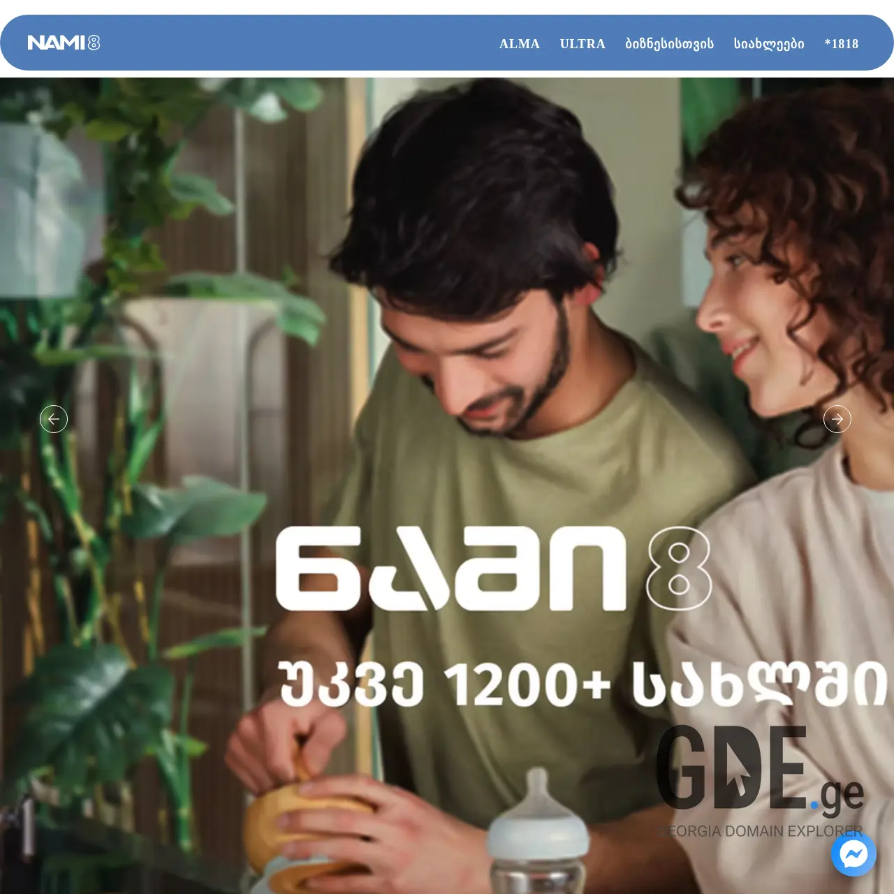 Screenshot of the site nami8.ge at 2025-12-12