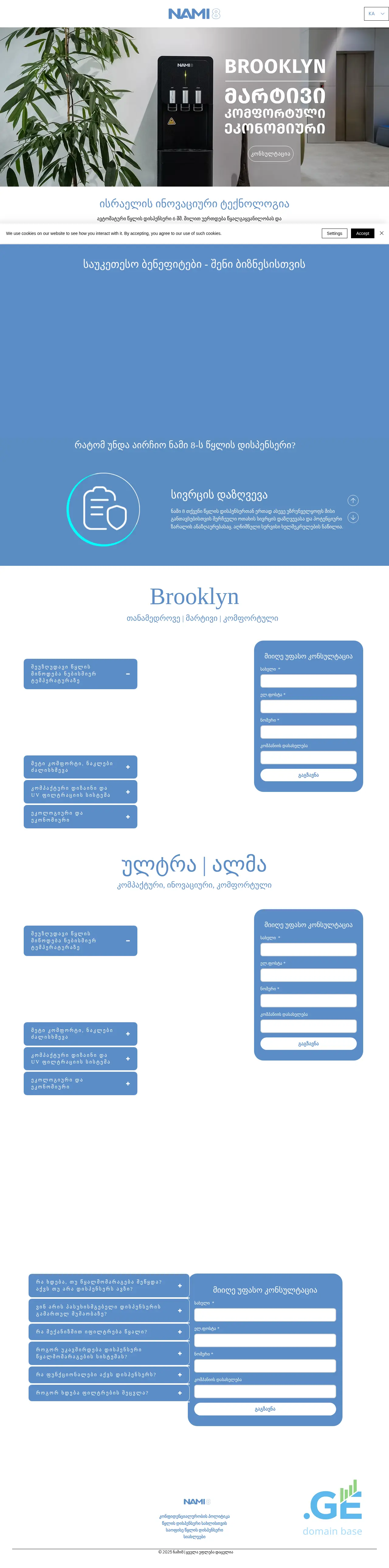 Screenshot of the site nami8business.ge