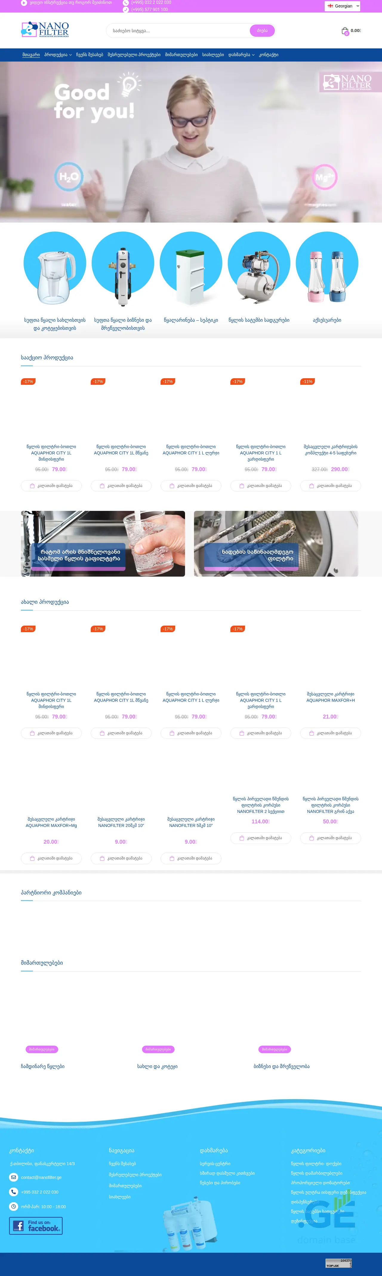 Screenshot of the site nanofilter.ge