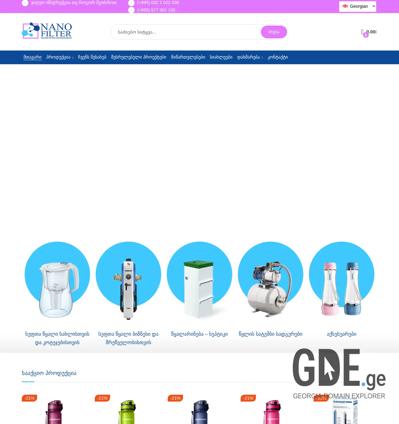 Screenshot of the site nanofilter.ge at 2025-11-29
