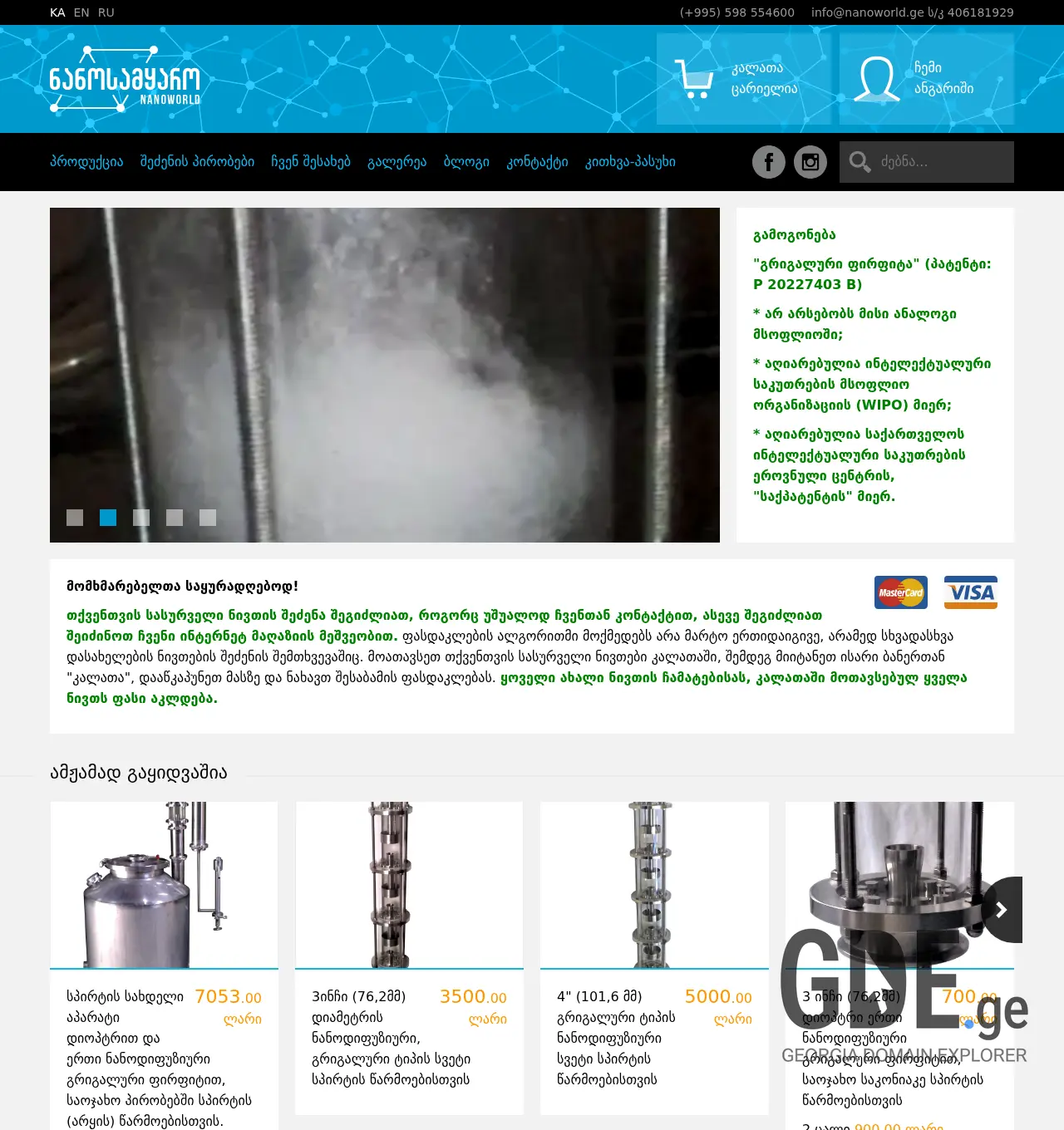 Screenshot of the site nanoworld.ge at 2025-12-03