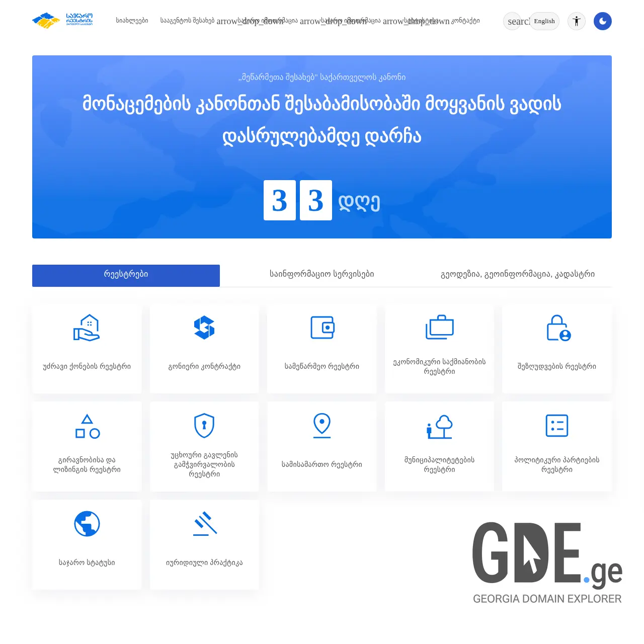 Screenshot of the site napr.gov.ge at 2026-02-27