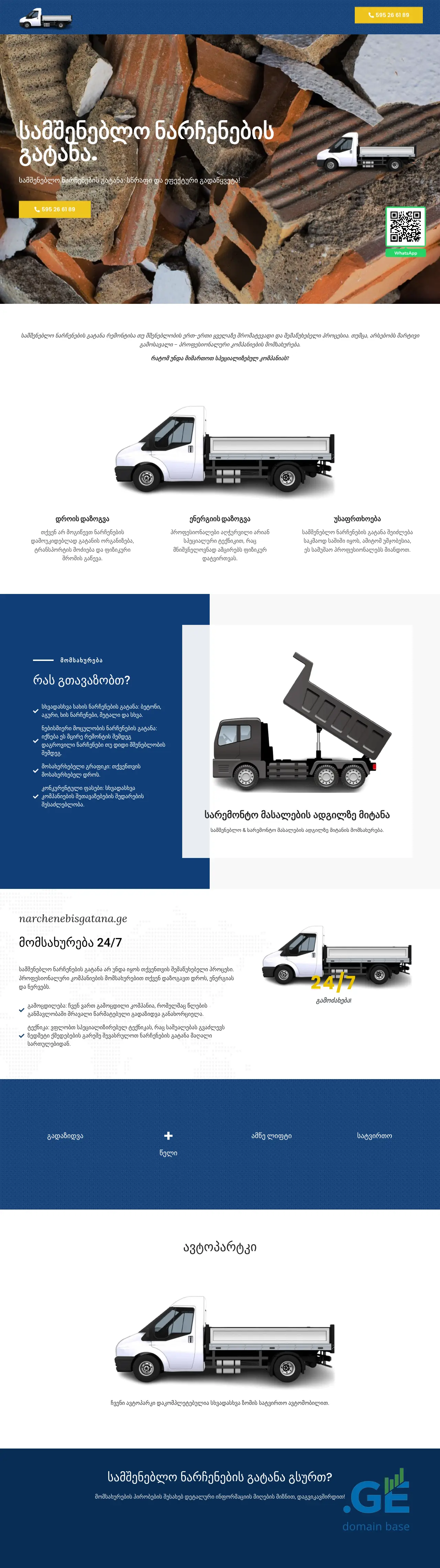 Screenshot of the site narchenebisgatana.ge