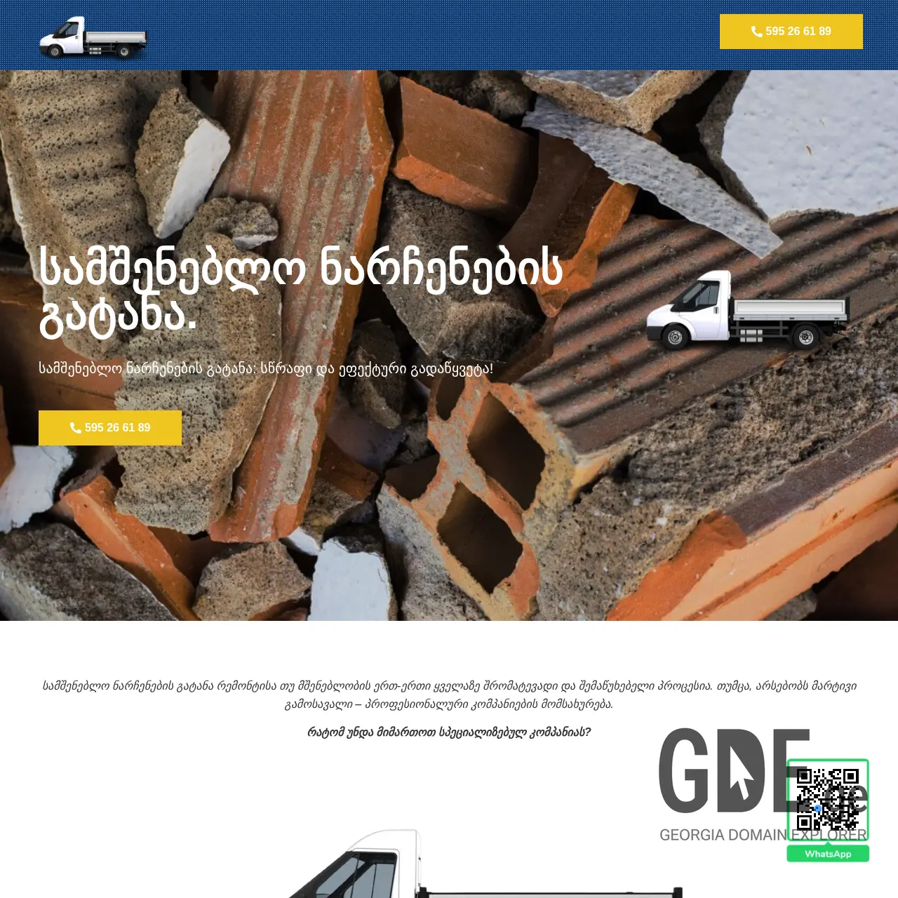 Screenshot of the site narchenebisgatana.ge at 2025-12-12