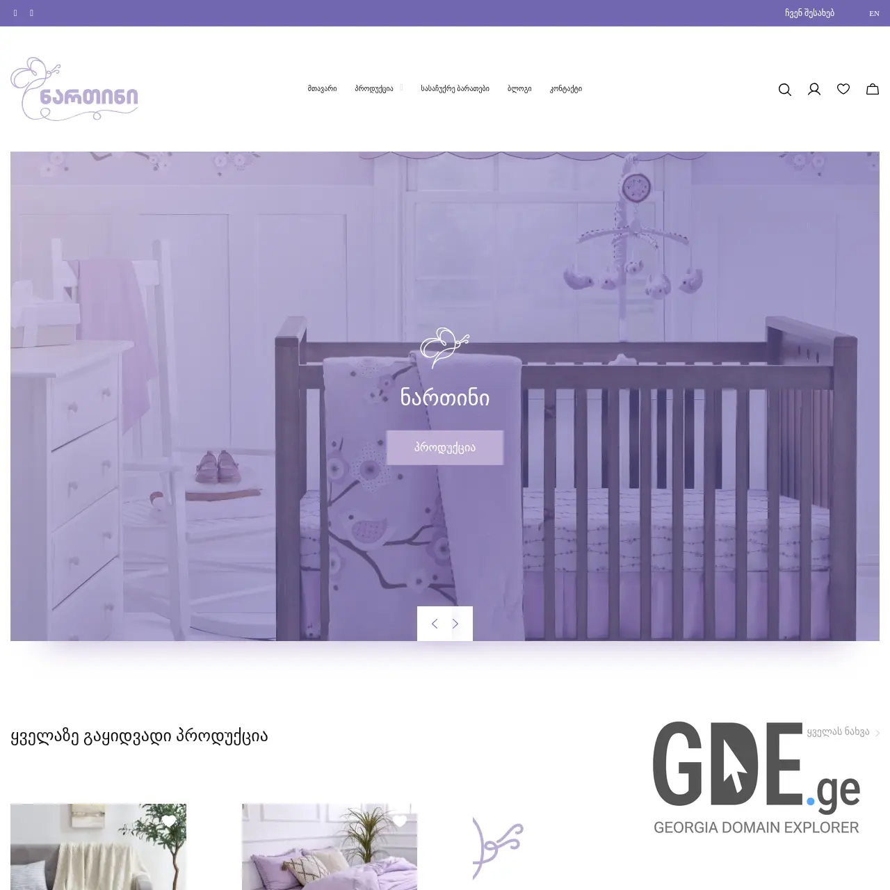 Screenshot of the site nartini.ge at 2026-02-04