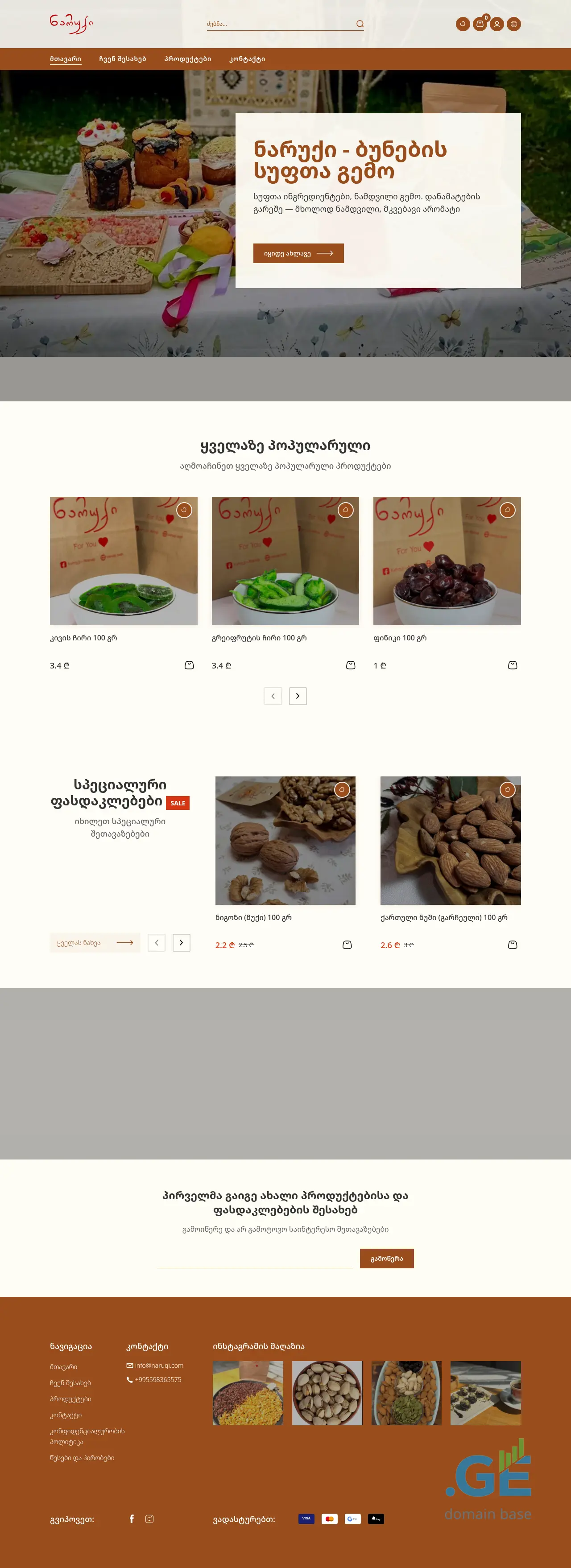 Screenshot of the site naruqi.ge
