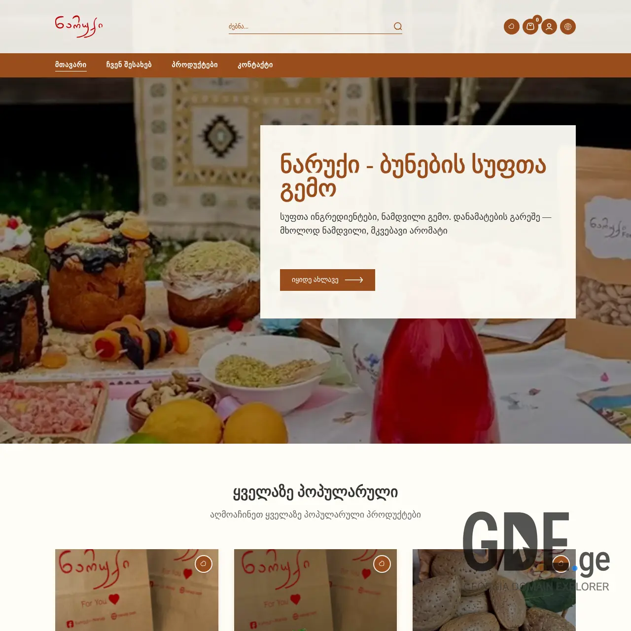 Screenshot of the site naruqi.ge at 2025-12-11