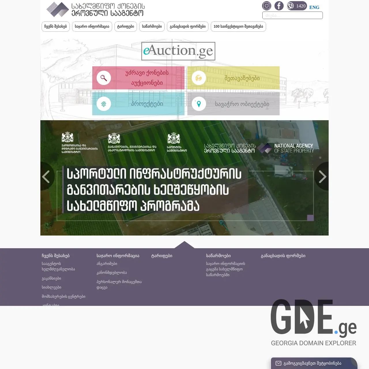 Screenshot of the site nasp.gov.ge at 2026-02-27