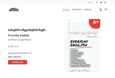 Скриншот natalieteaches.ge