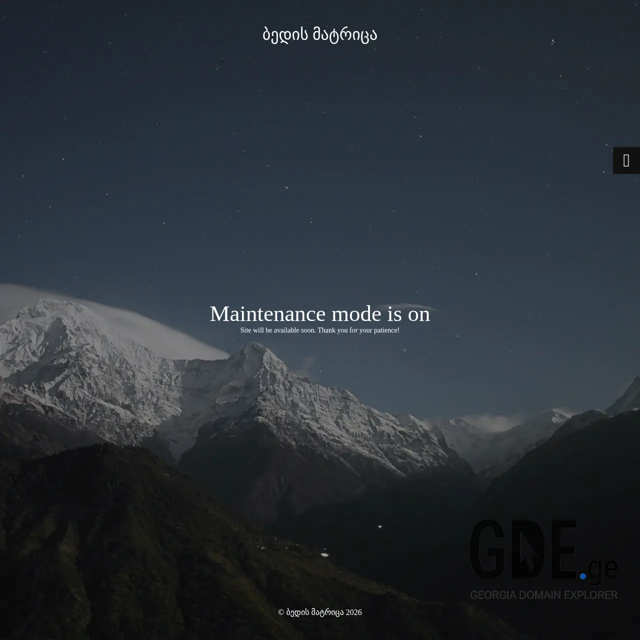 Screenshot of the site natelimatrix.ge at 2026-02-24