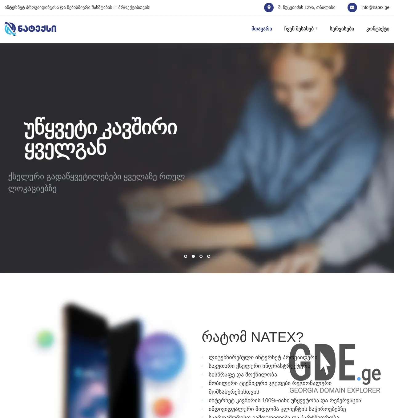 Screenshot of the site natex.ge at 2025-12-03