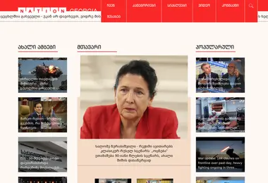 Screenshot of nation.ge