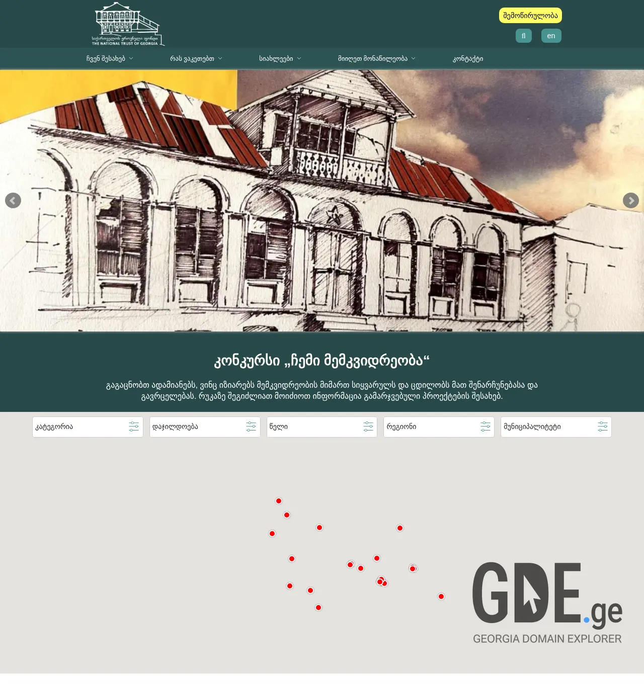 Screenshot of the site nationaltrustofgeorgia.org.ge at 2025-12-01