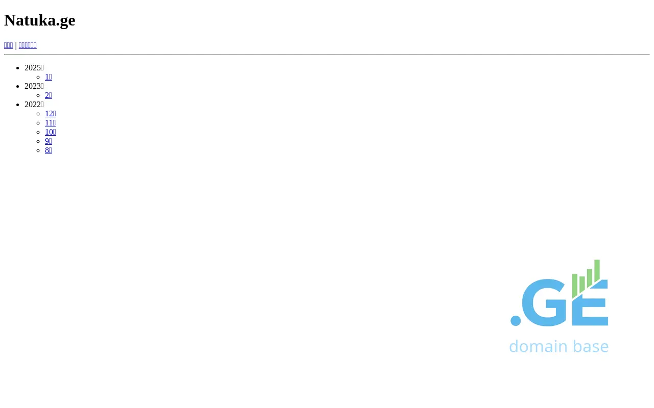 Screenshot of the site natuka.ge