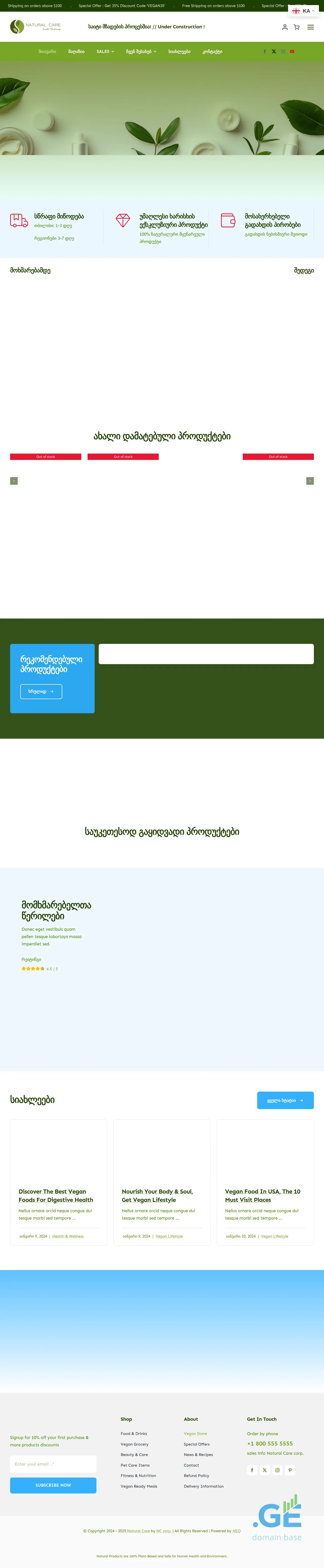 Screenshot of the site naturalcare.ge