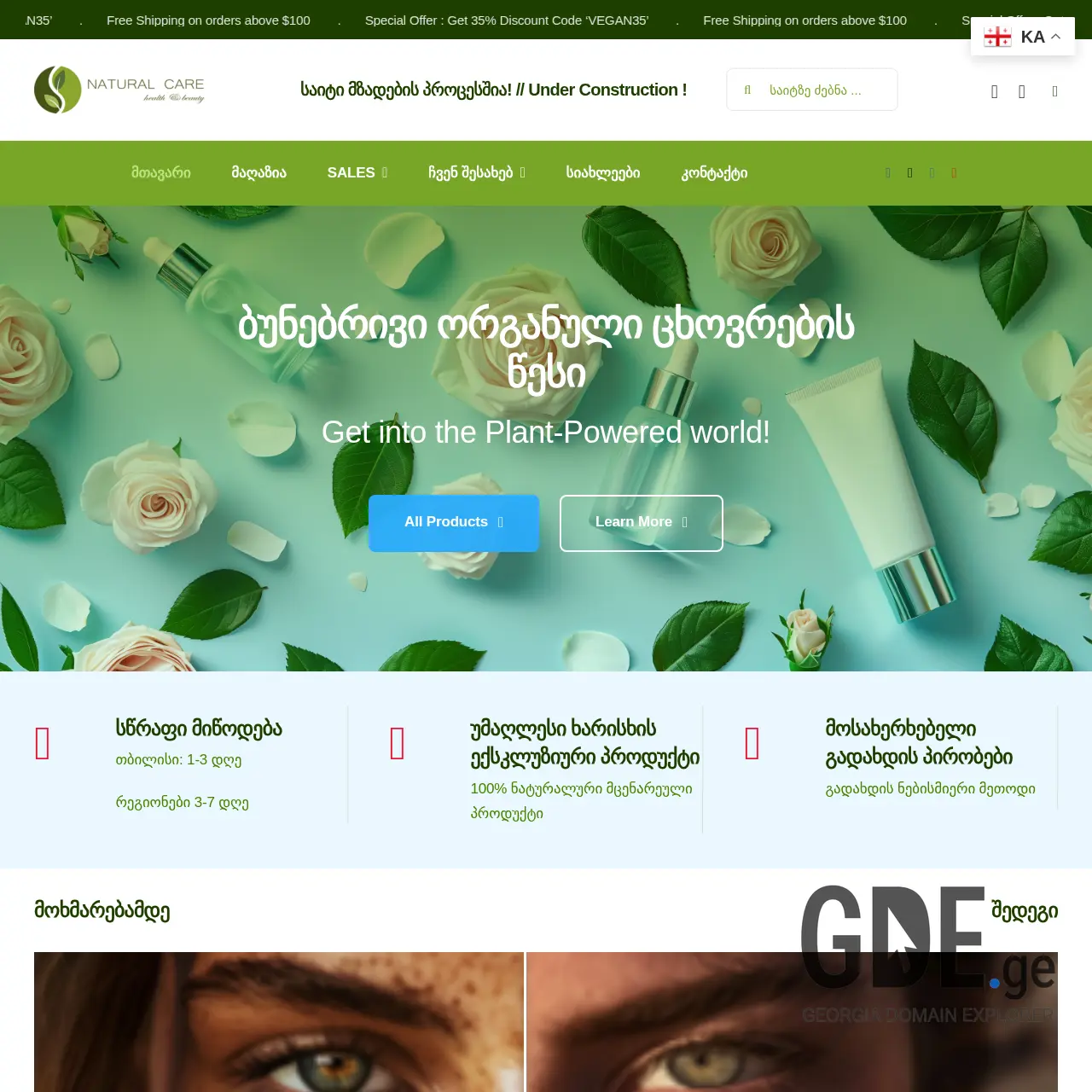 Screenshot of the site naturalcare.ge at 2025-12-11