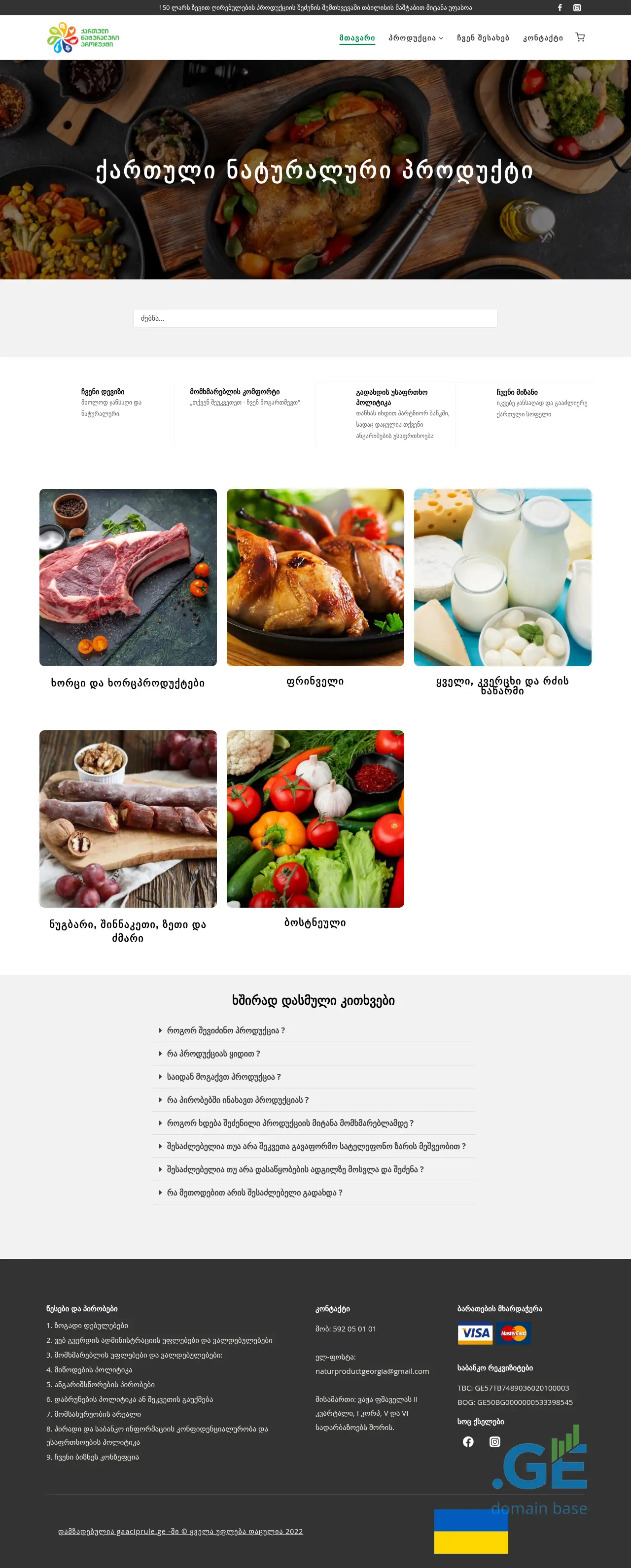 Screenshot of the site naturproduct.ge