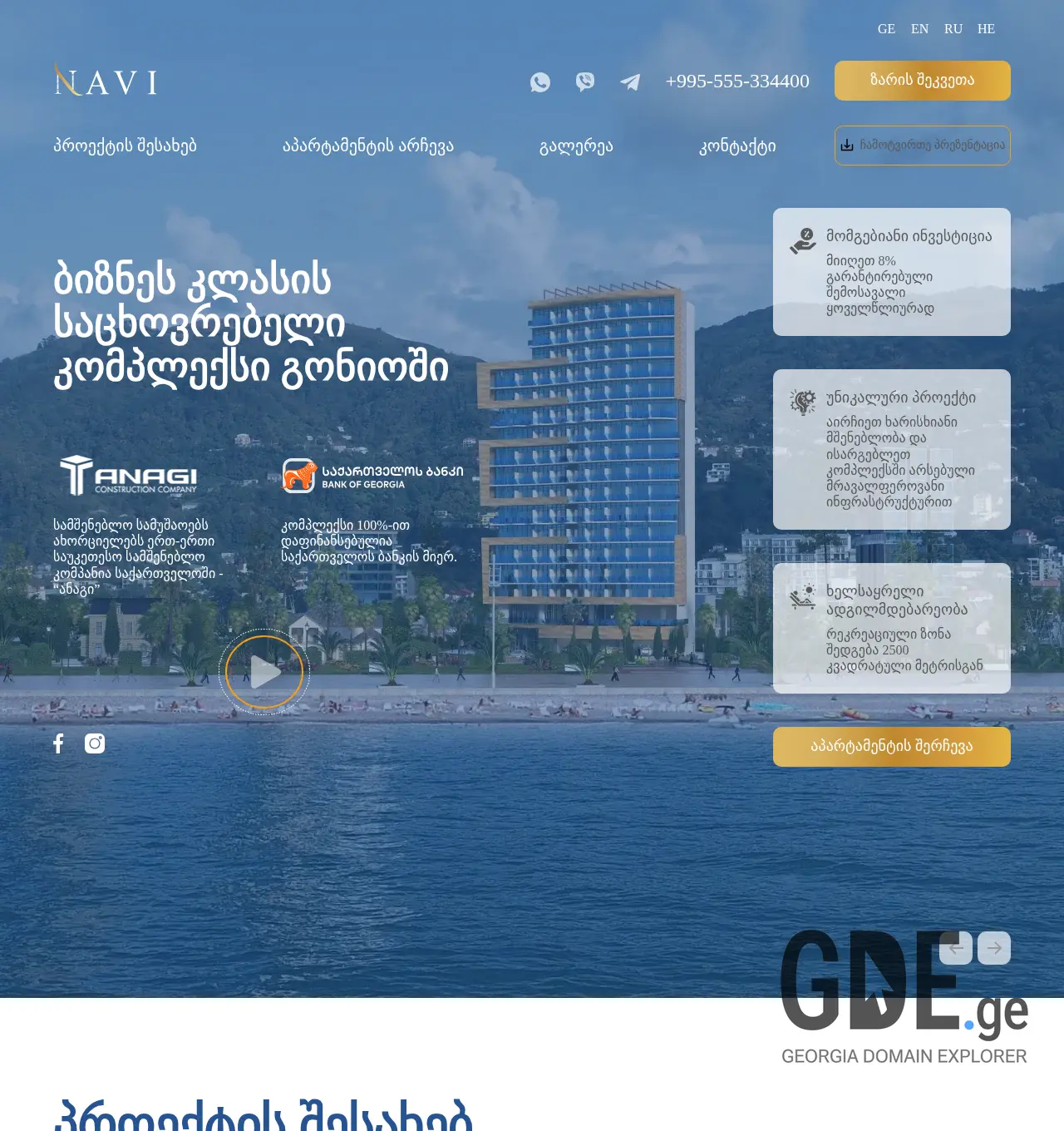 Screenshot of the site navi.ge at 2025-12-01
