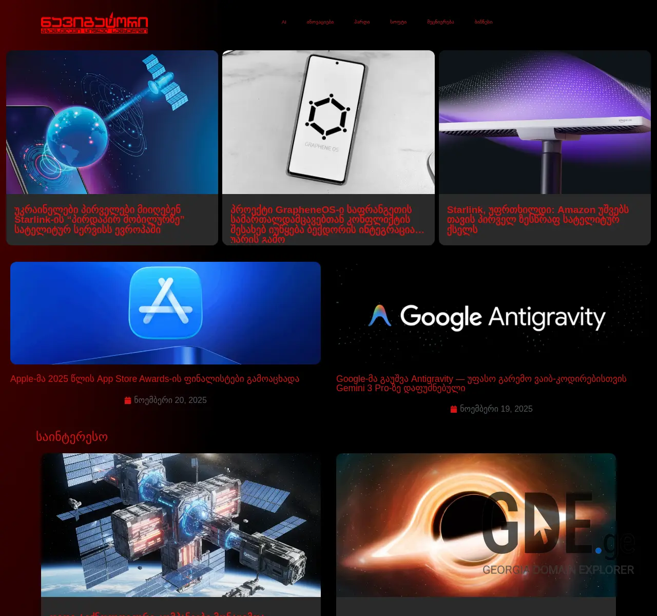 Screenshot of the site navigator.ge at 2025-11-26