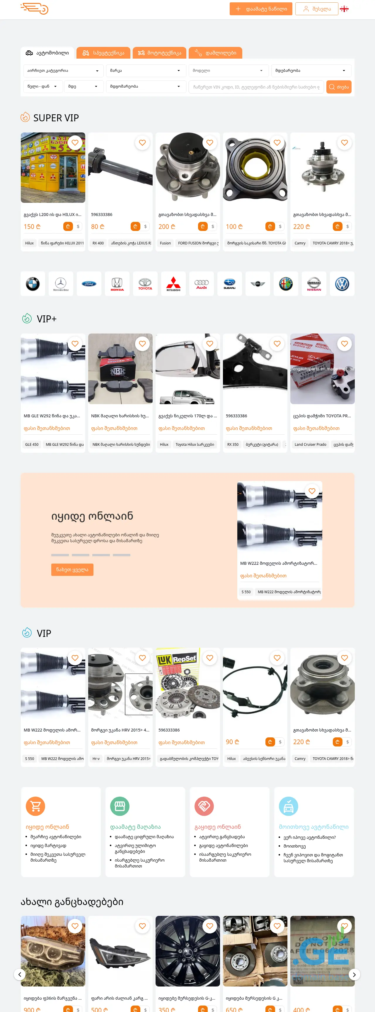 Screenshot of the site nawilebi.ge at 2025-09-19