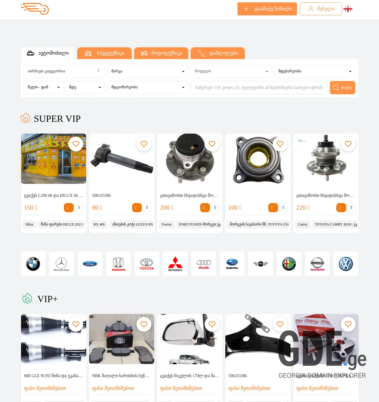 Screenshot of the site nawilebi.ge at 2025-12-03
