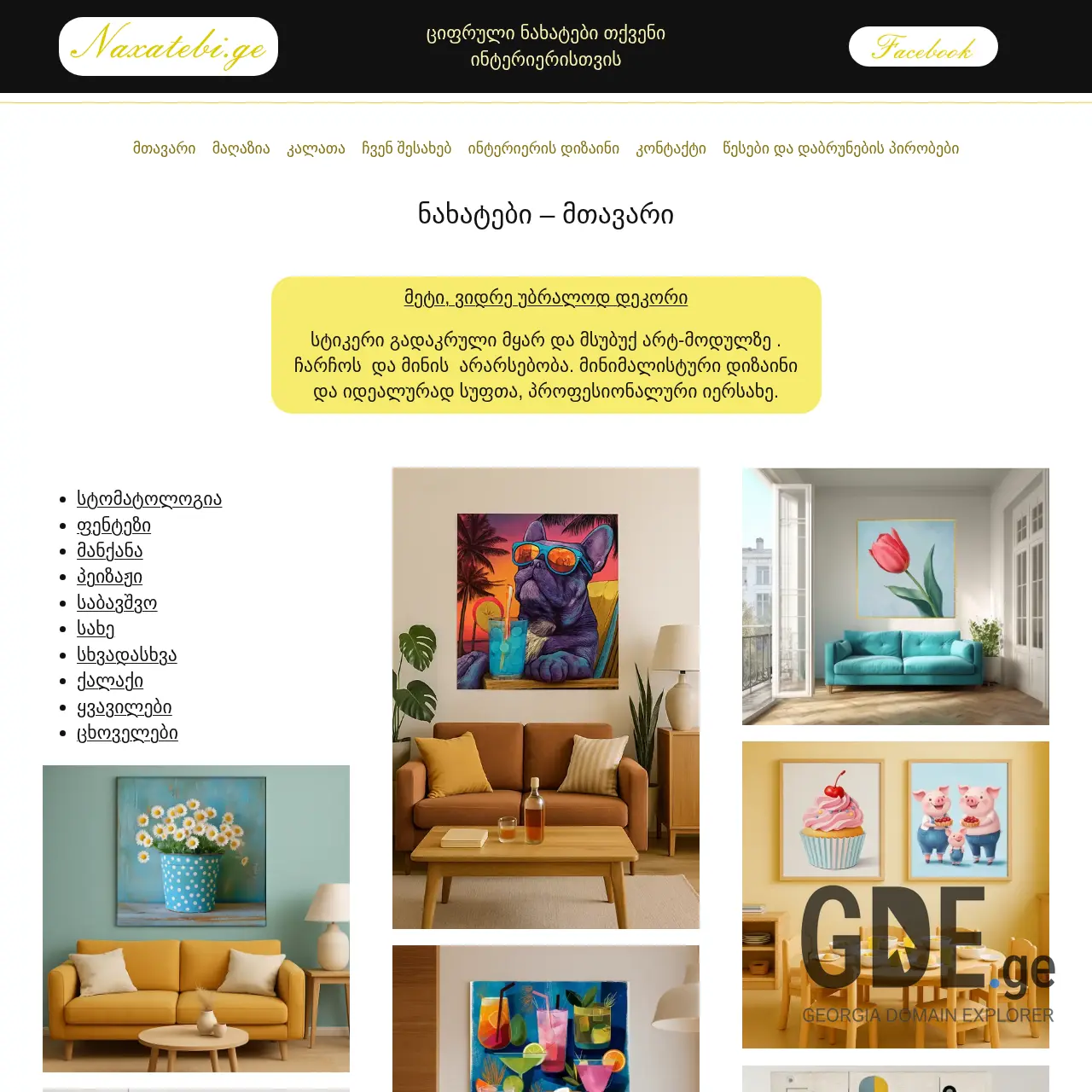 Screenshot of the site naxatebi.ge at 2025-12-12