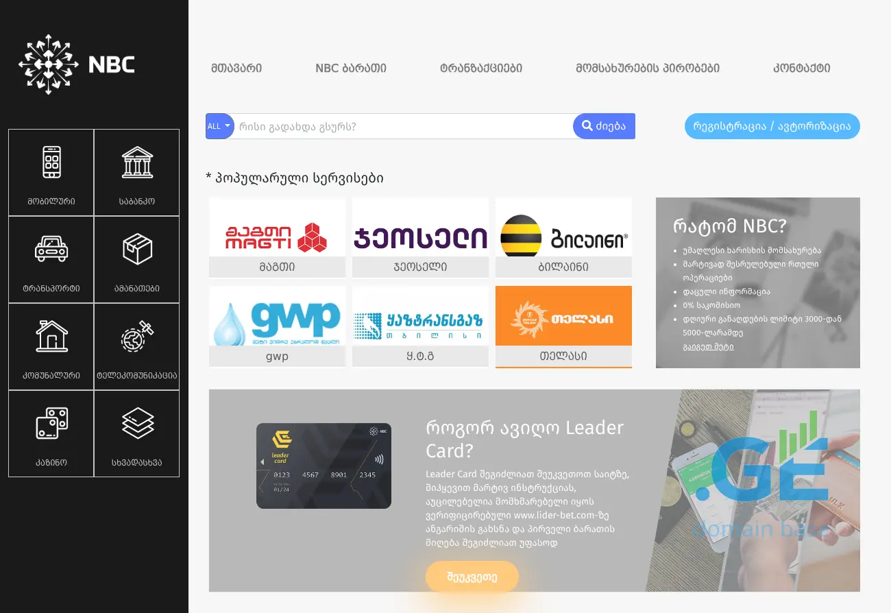 Screenshot of the site nbc.ge at 2025-09-07