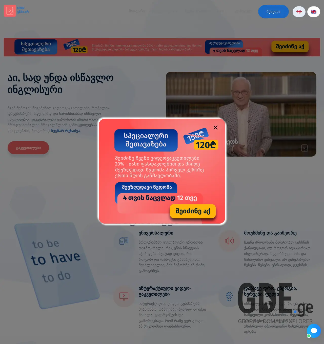 Screenshot of the site nbr.ge at 2025-12-02