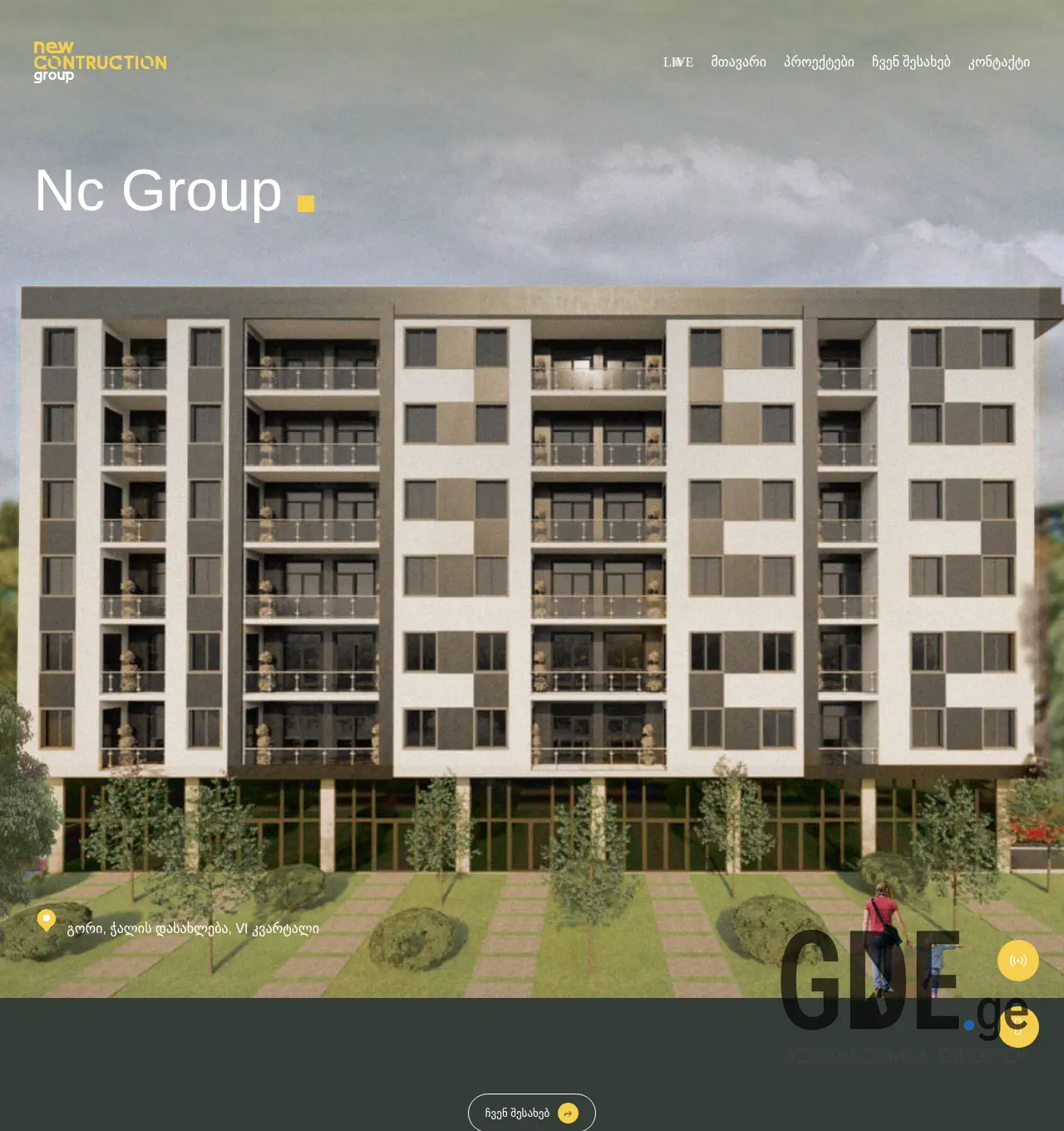 Screenshot of the site nc.ge at 2025-12-03