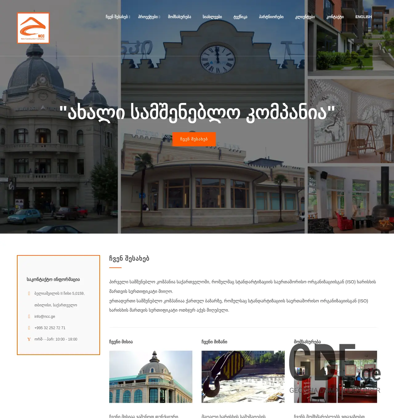 Screenshot of the site ncc.ge at 2025-11-29