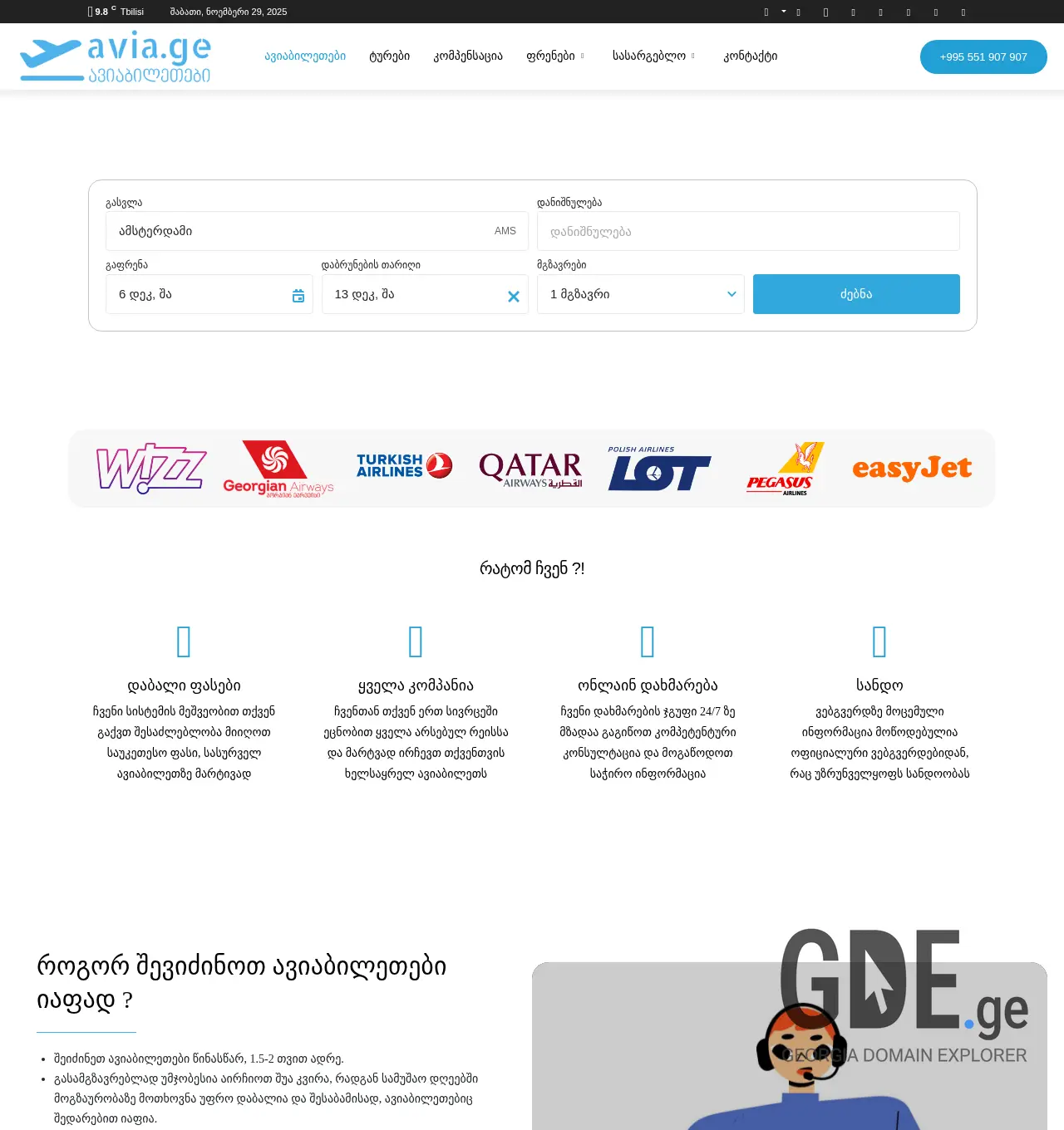 Screenshot of the site nccl.ge at 2025-11-29