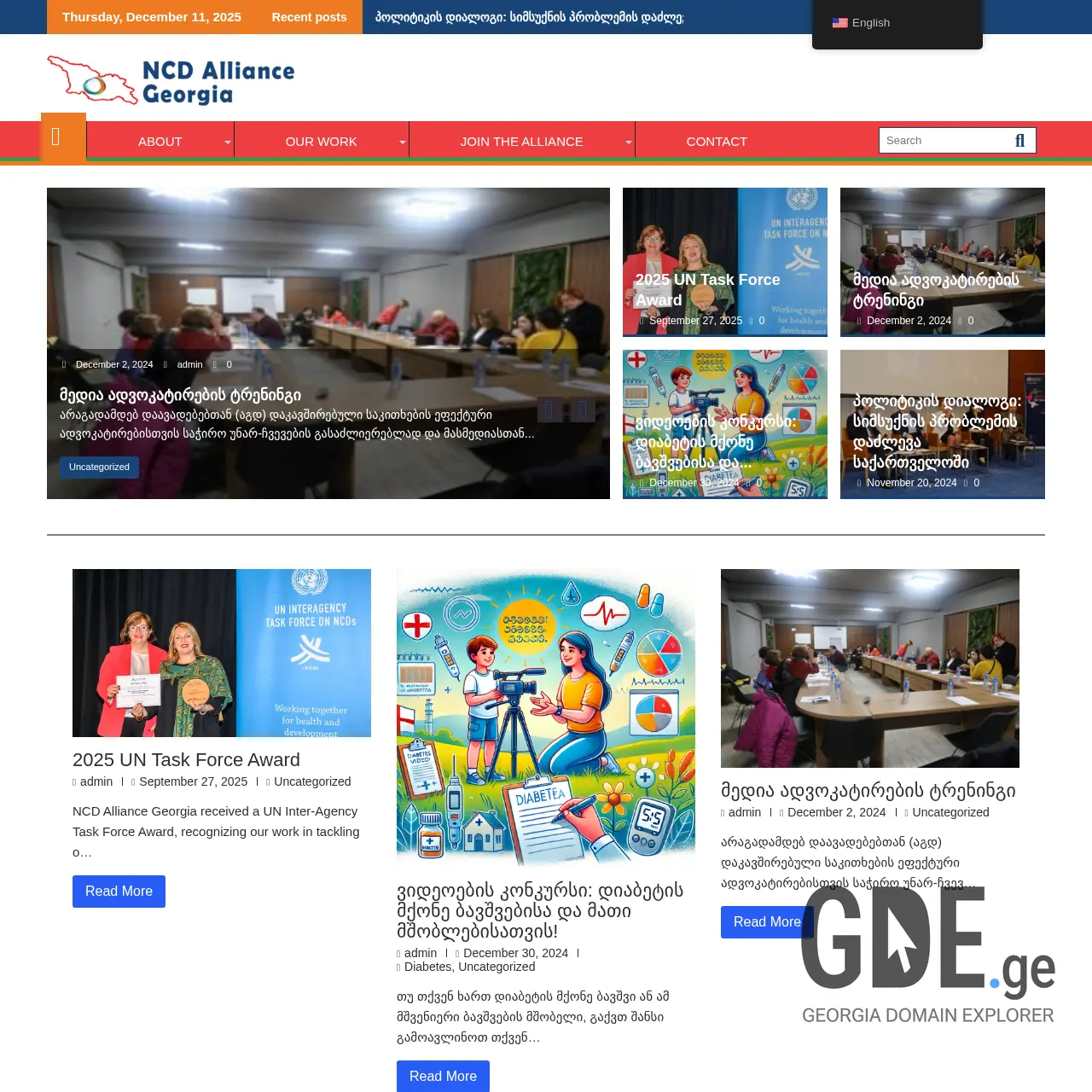 Screenshot of the site ncdalliance.ge at 2025-12-11