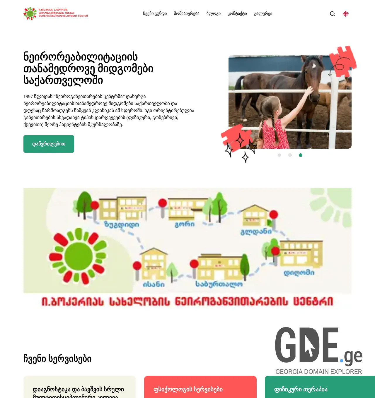 Screenshot of the site ndc.ge at 2025-12-01