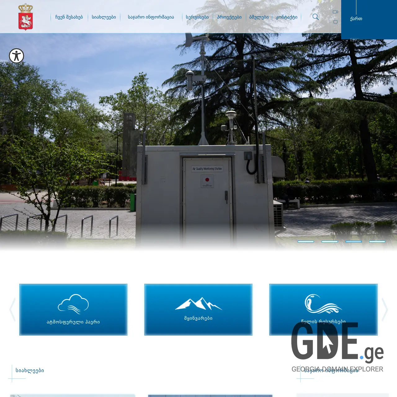 Screenshot of the site nea.gov.ge at 2026-02-27